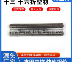 TS型材十六十三折型材